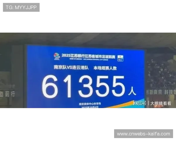 苏超联赛创六万余人观赛纪录VAR读秒判点引爆全场激情时刻 苏超联赛创六万余人观赛纪录VAR读秒判点引爆全场激情时刻